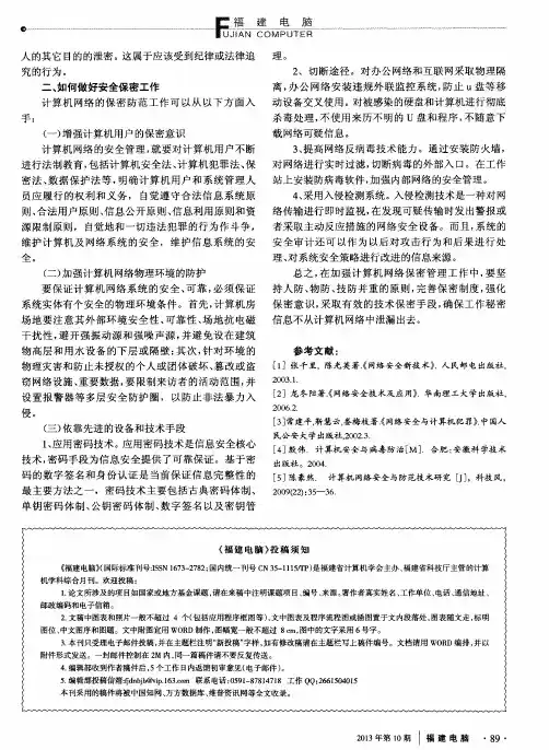《福建电脑》投稿须知