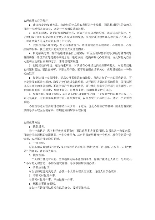 心理疏导步骤