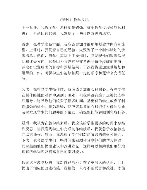 《蜡烛》教学反思