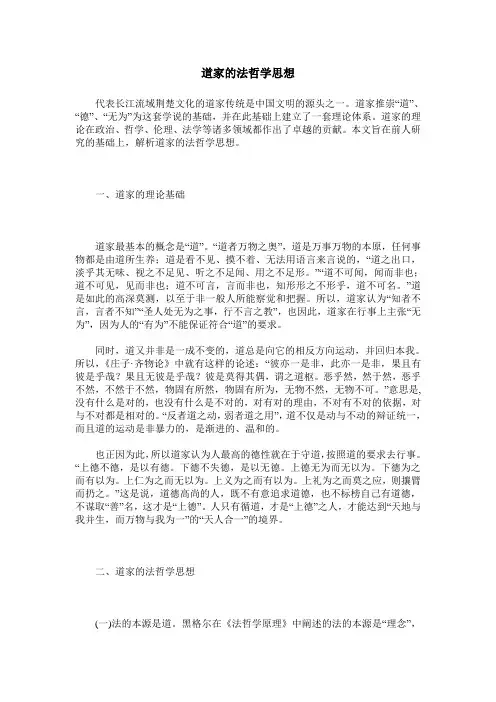 道家的法哲学思想