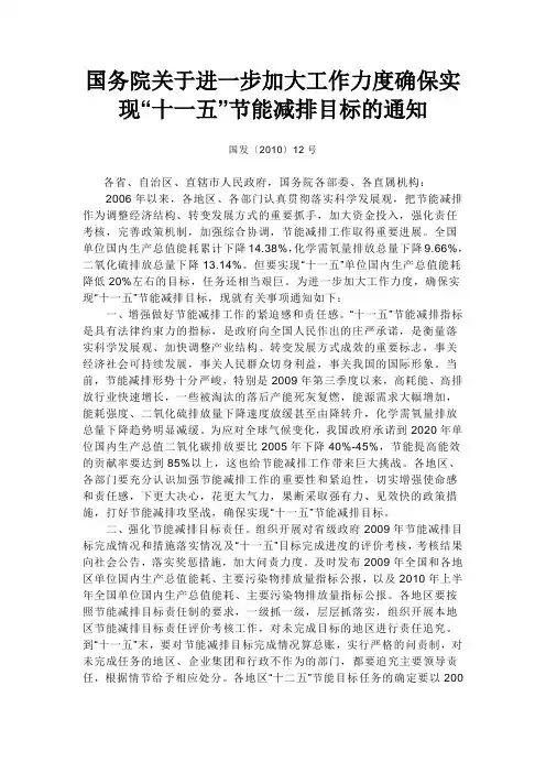 国发[2010]  12号