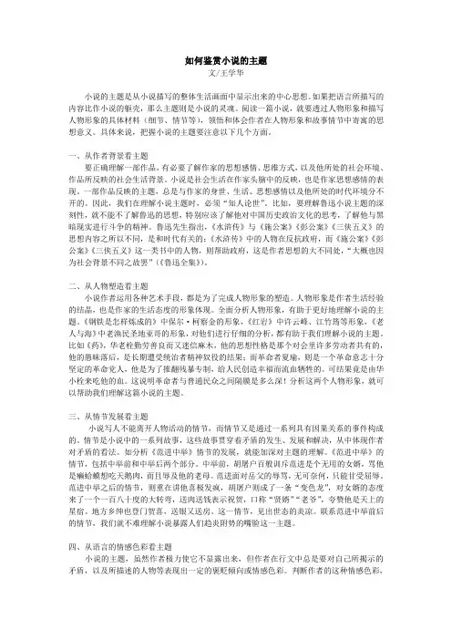 如何鉴赏小说的主题