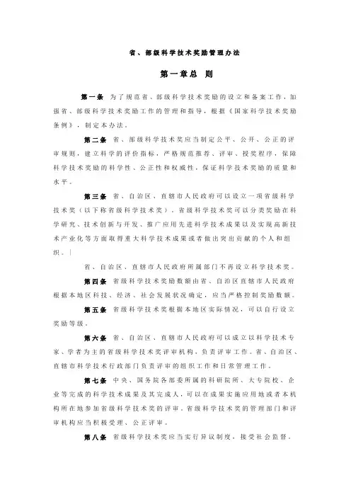 省、部级科学技术奖励管理办法