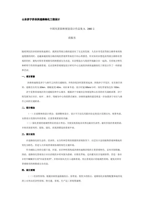 山东济宁济曲快速路绿化工程设计