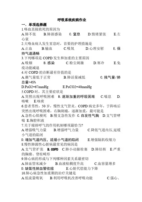 呼吸系统疾病作业