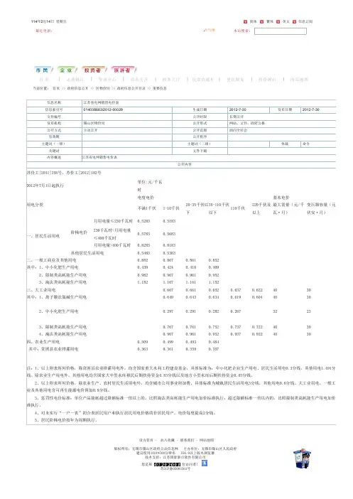 江苏省电网销售电价表