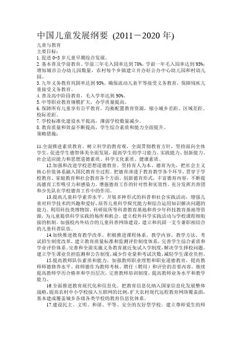 中国儿童发展纲要