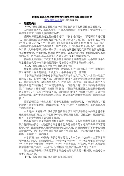 开题报告思维导图在小学生数学学习中培养学生形象思维的研究