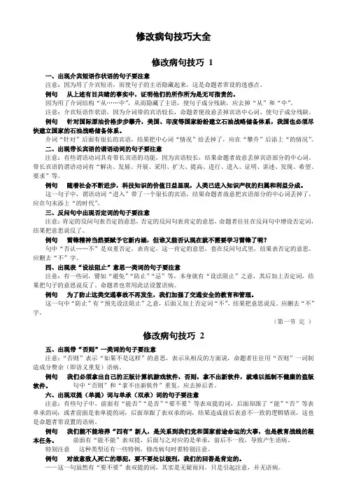 中考复习 修改病句技巧大全
