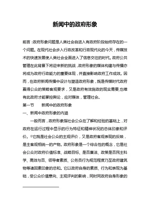 新闻中的政府形象