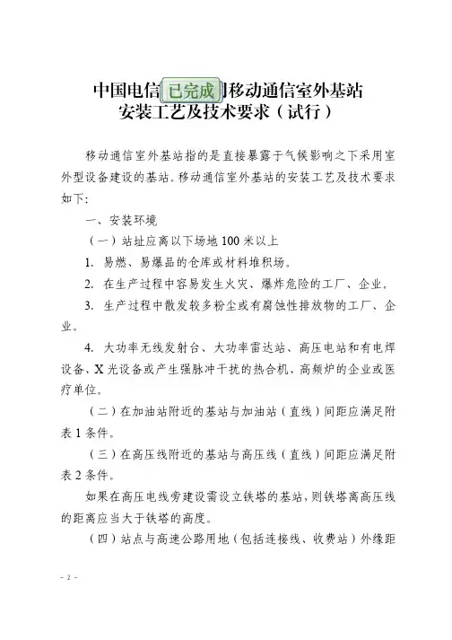 室外中国电信设备安装规范