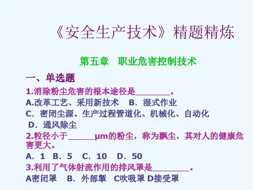 安全技术习题5