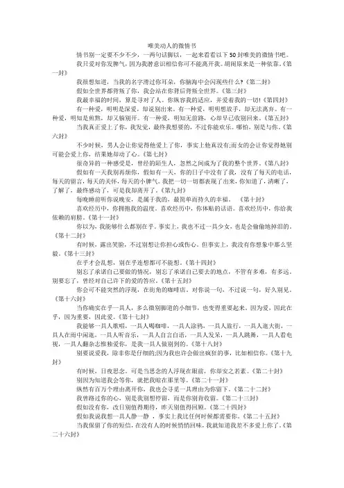 唯美动人的微情书