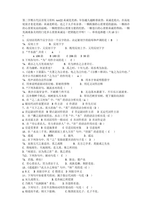 第二学期古代汉语复习资料
