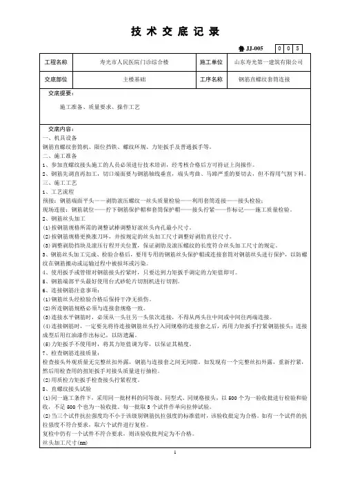 钢筋直螺纹套筒连接 2
