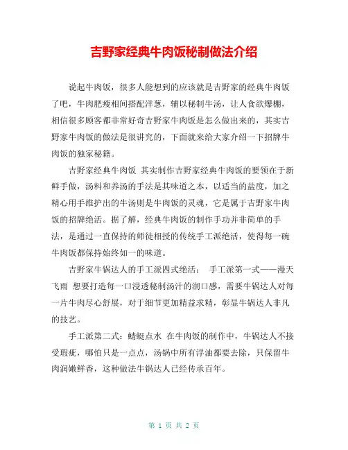 吉野家经典牛肉饭秘制做法介绍