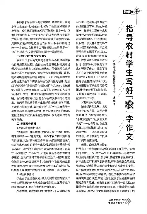 指导农村学生写好农字作文