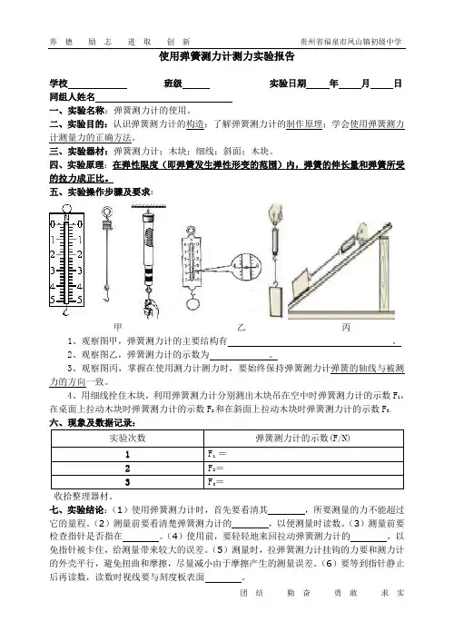 使用弹簧测力计测力实验报告