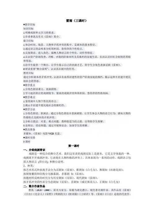 《雷雨》公开课教案