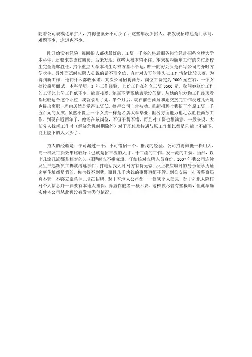 随着公司规模逐渐扩大