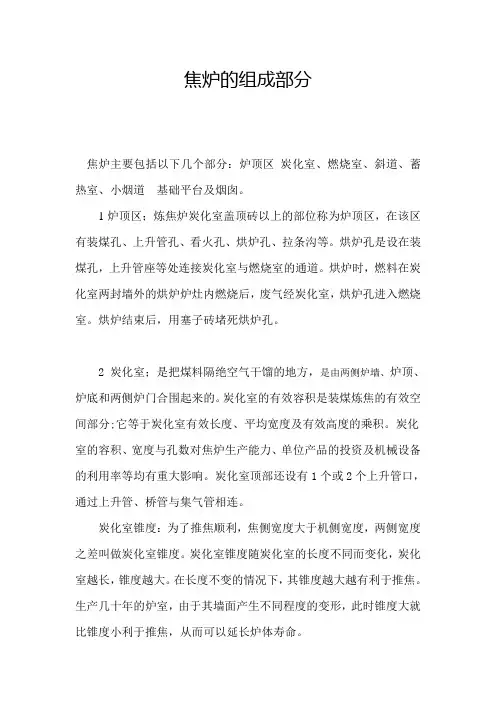 焦炉的组成部分