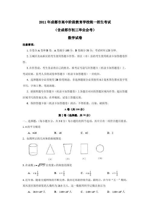 2011年安徽省初中毕业暨高中招生考试数学试题