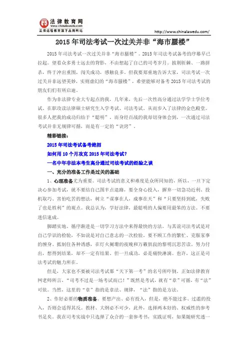 2015年司法考试一次过关并非“海市蜃楼”