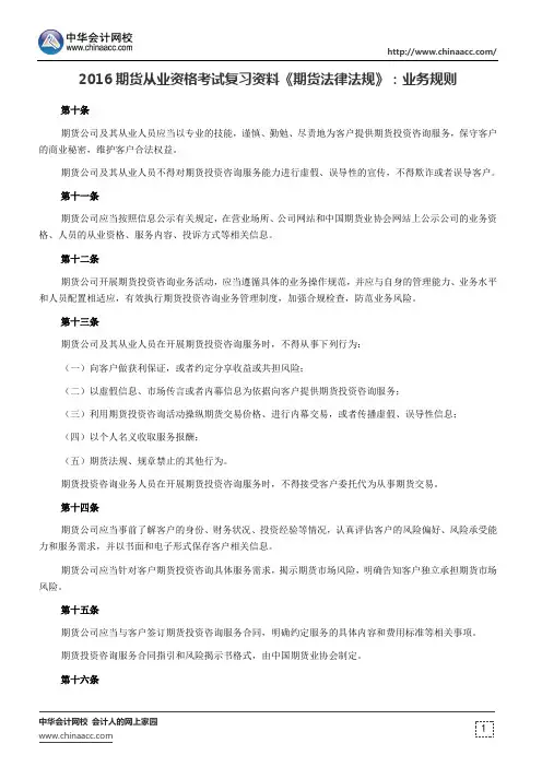 2016期货从业资格考试复习资料《期货法律法规》：业务规则