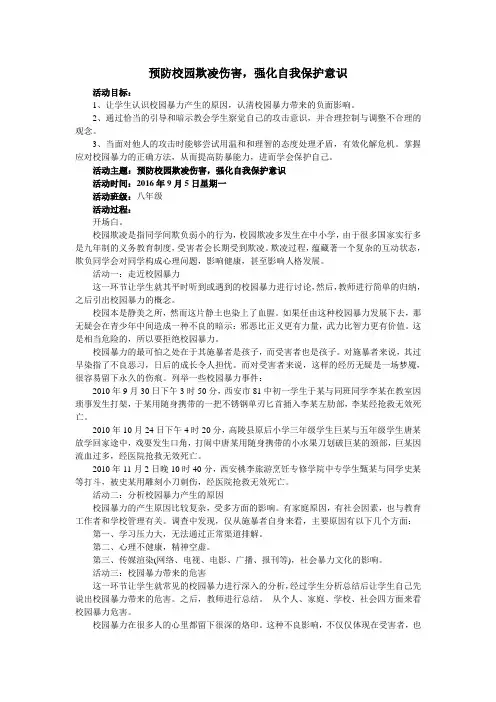 防校园欺凌安全教育