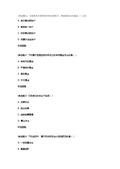 北语19春《政府与事业单位会计》作业4