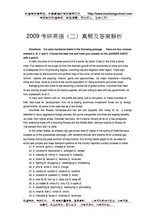 2009考研英语(二)真题及答案解析