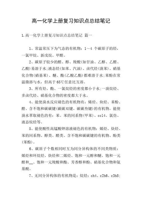 高一化学上册复习知识点总结笔记
