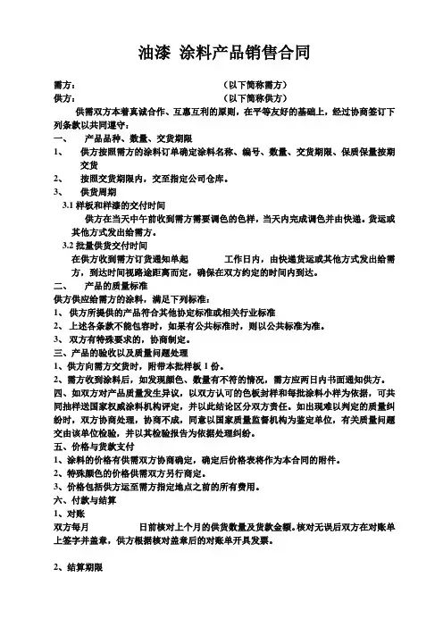 油漆涂料购销合同 范本