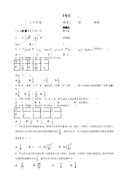 选修2-3综合测试题-高中数学专项训练