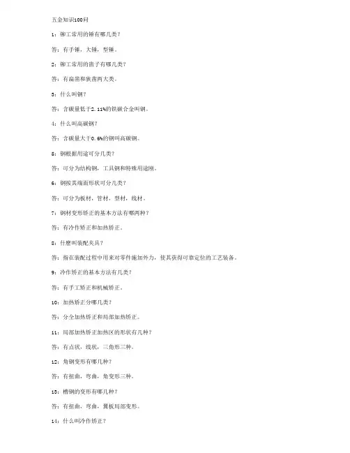 五金知识100问