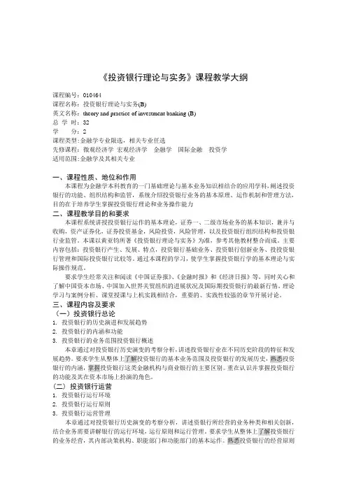 08版培养方案下的教学大纲