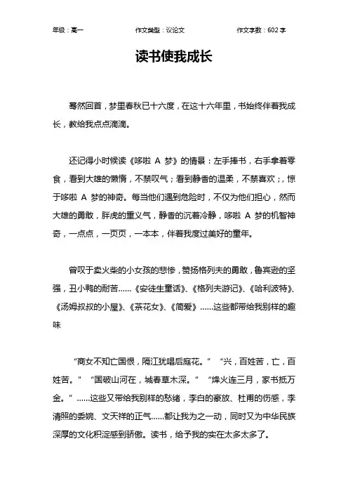 读书使我成长作文【高中高一600字】