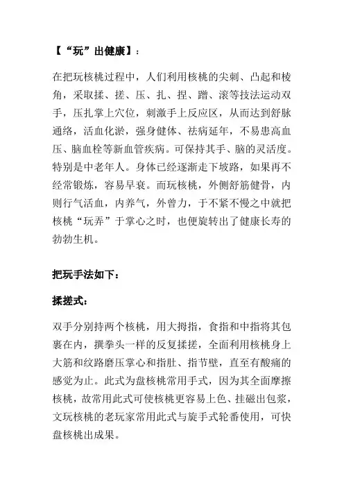 核桃的把玩手法