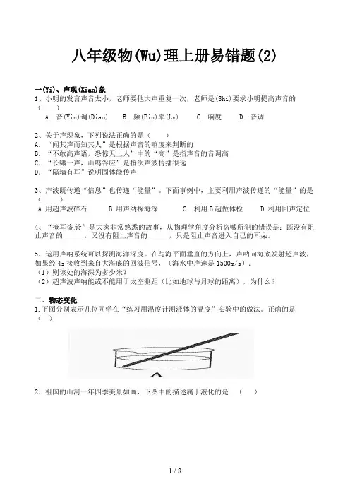 八年级物理上册易错题(2)