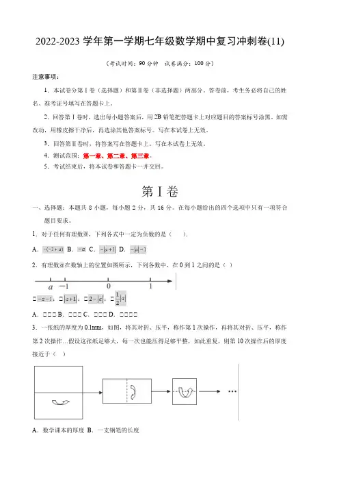 2022-2023学年第一学期七年级数学期中复习冲刺卷(含答案解析)(1