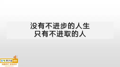 保险公司早会ppt模板免费下载完整版晨会