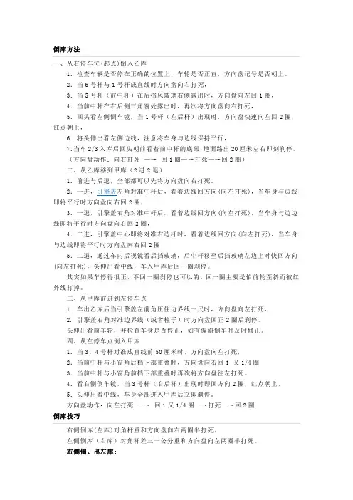 驾照考试科目二之倒库技巧