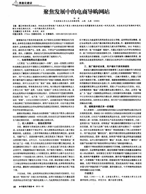 聚焦发展中的电商导购网站