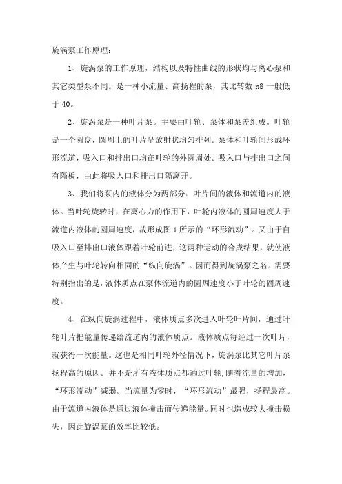 旋涡泵的工作原理及优缺点