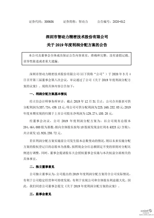 智动力：关于2019年度利润分配方案的公告