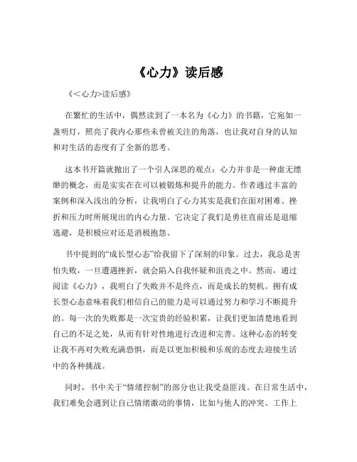 《心力》读后感