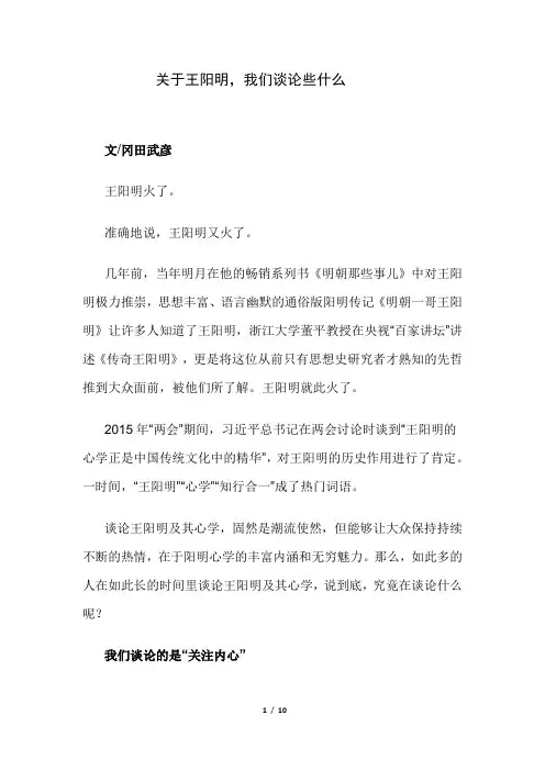 关于王阳明