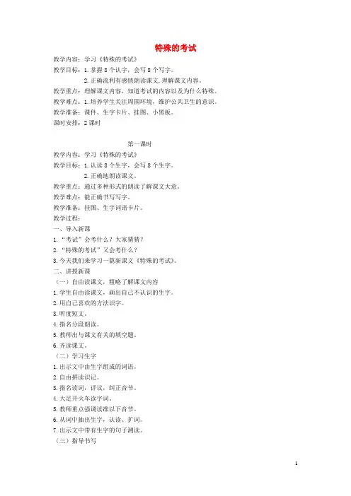 二年级语文上册12考验特殊的考试(第1课时)教案北师大版 (1)
