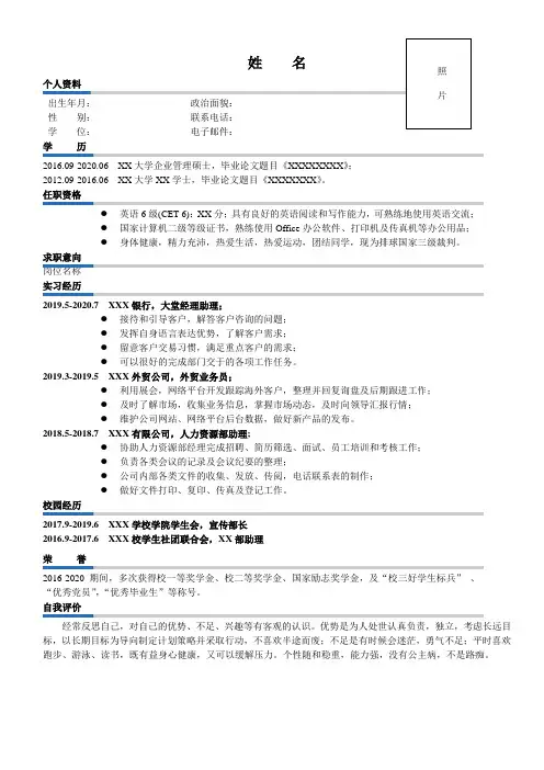 大学生应聘简历(命名方式：XXX单位XXX岗位名称-大学-姓名-专业-手机号码)
