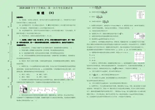 2019-2020学年下学期高二第一次月考精编仿真金卷 物理(B卷)